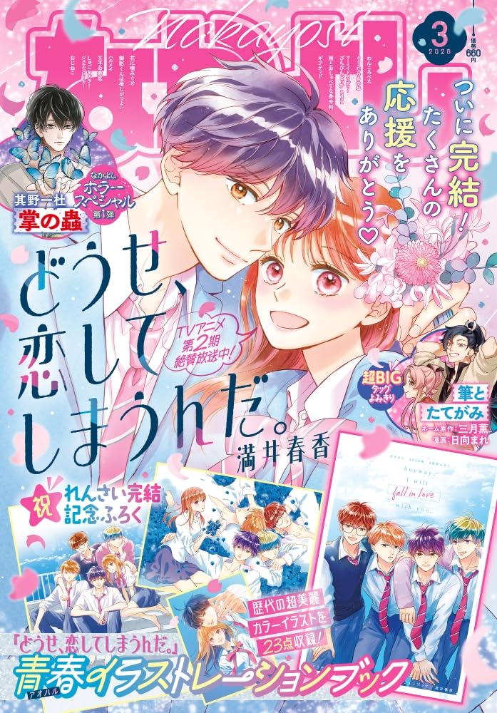 なかよし (2026年03月号) | 講談社 |本 | 通販 | Amazon