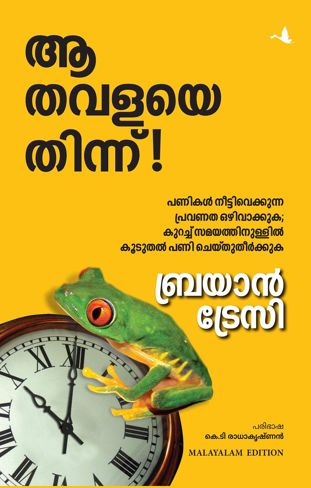 Eat That Frog (Malayalam Edition)