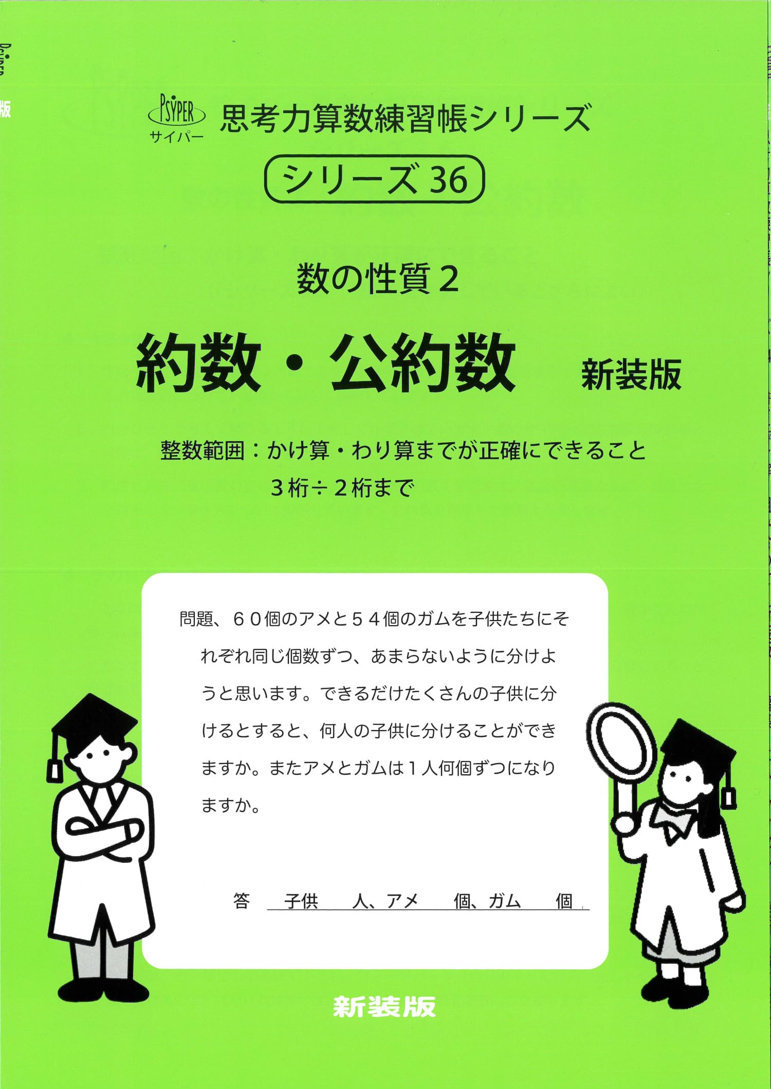サイパー　思考力算数練習帳シリーズ・読解の特訓シリーズ　25冊セット　未記入 サイパー思考力算数練習帳シリーズ 比較・順序・線分図 | 勉強が