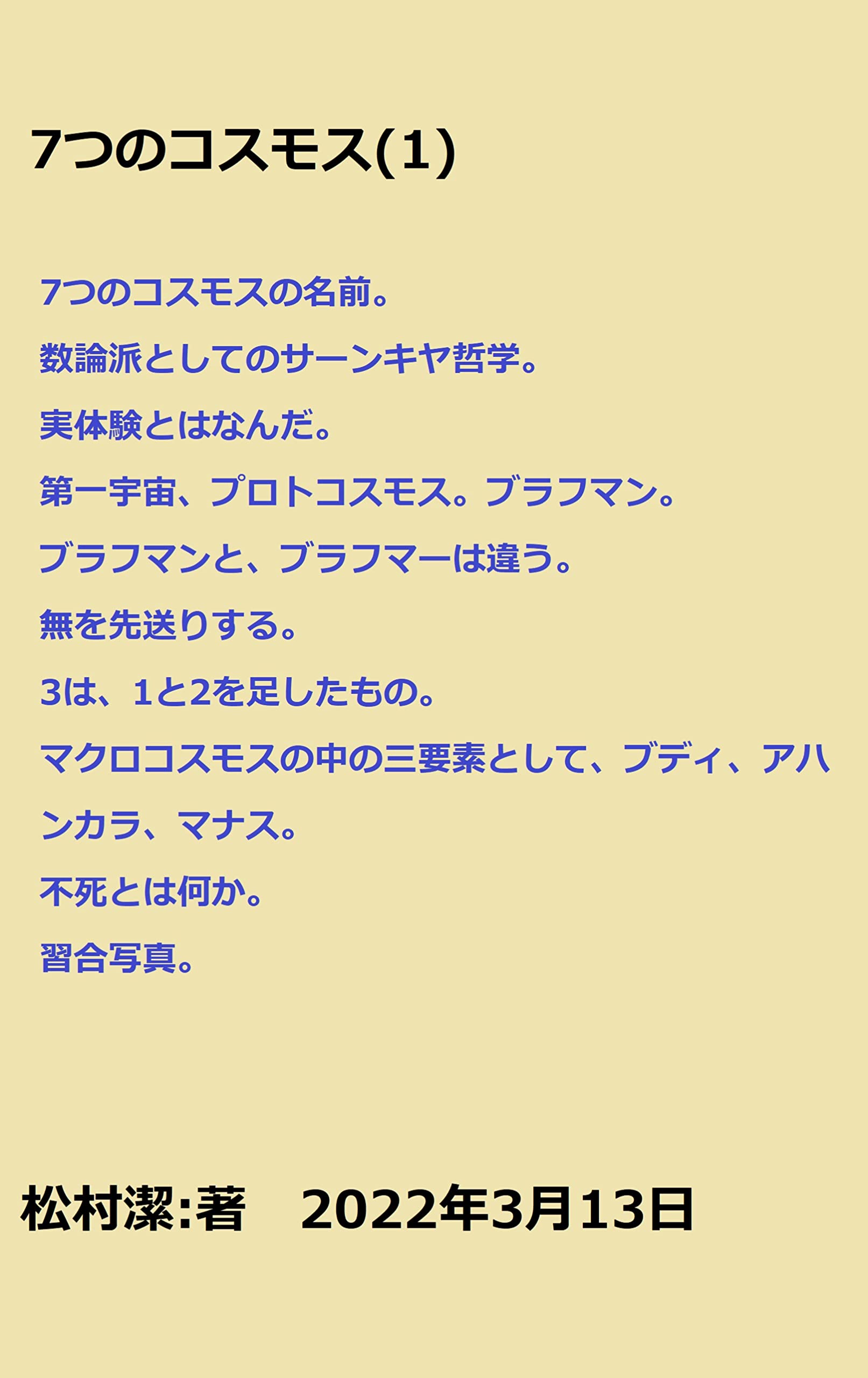 意識の10の階梯 松村潔著 Amazon.co.jp: 松村潔: 本、バイオグラフィー、最新アップデート