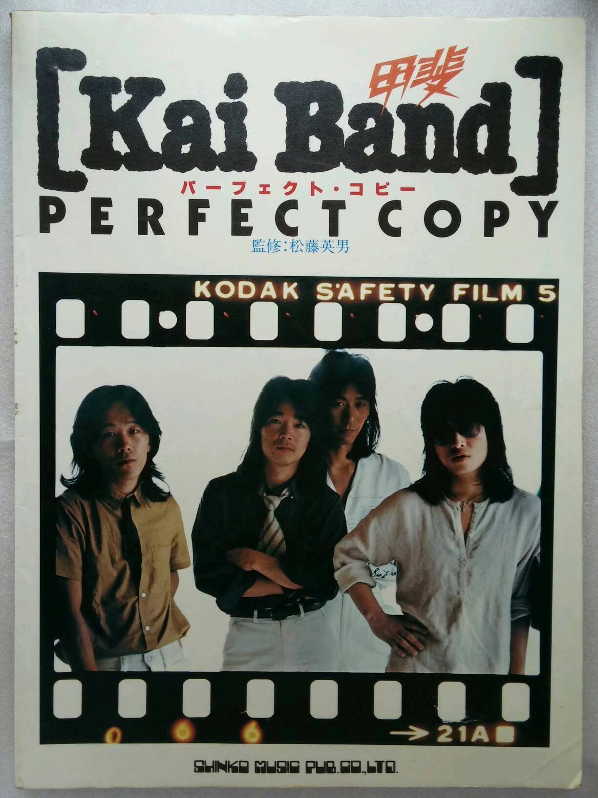 【楽譜】甲斐バンド パーフェクト・コピー 松藤英男・監修 シンコー・ミュージック Amazon.co.jp: 甲斐バンド パーフェクト・コピー : シンコー