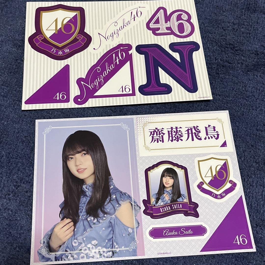 齋藤飛鳥さん　直筆サイン入　ステッカー Amazon.co.jp: 齋藤飛鳥 直筆サイン入りチェキ : おもちゃ