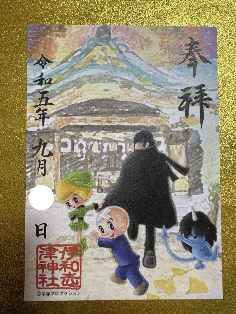 伊和志津神社　御朱印　手塚治虫コラボ全4種 新商品】令和6年からの新バージョン！！伊和志津神社とのコラボ
