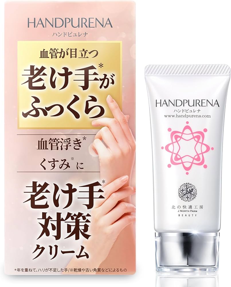 ハンドピュレナ 30g 北の快適工房 ３個セット Amazon.co.jp: ハンドクリーム 手の血管 老け手『ハンドピュレナ』 北