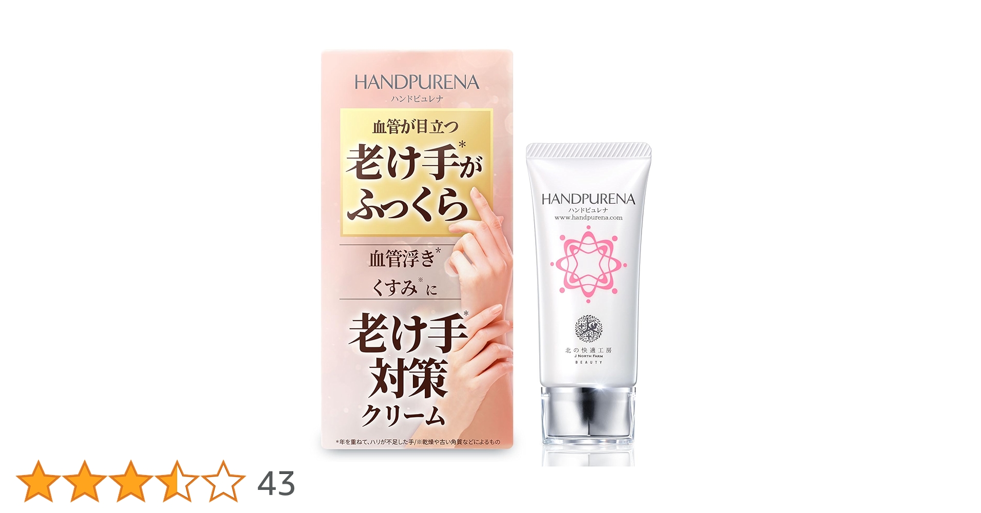 Amazon.co.jp: ハンドクリーム 手の血管 老け手『ハンドピュレナ』 北
