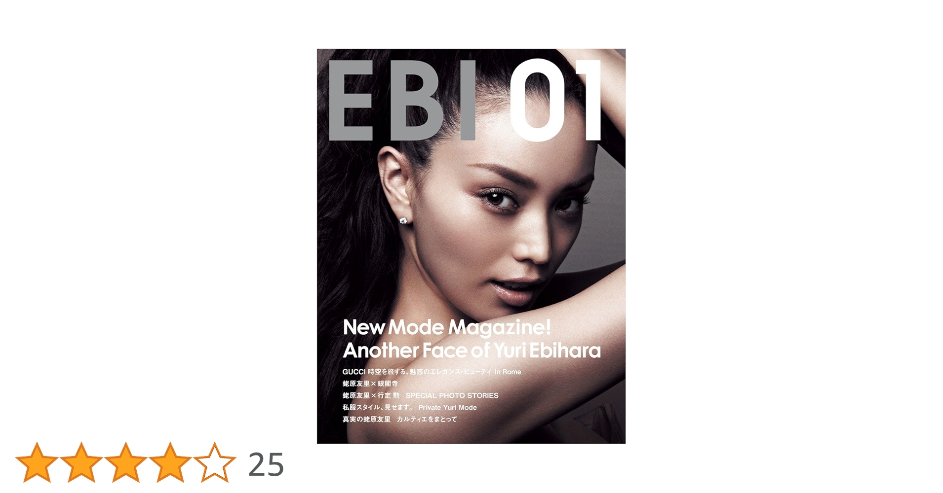 Amazon.co.jp: 蛯原友里写真集 EBI01（エビイチ） (キャンキャンオッジ