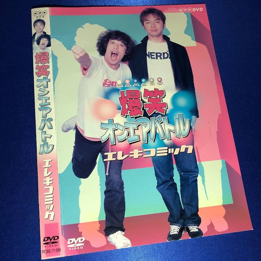 Amazon.co.jp: 【価格・ディスクのクリーニング済み】爆笑