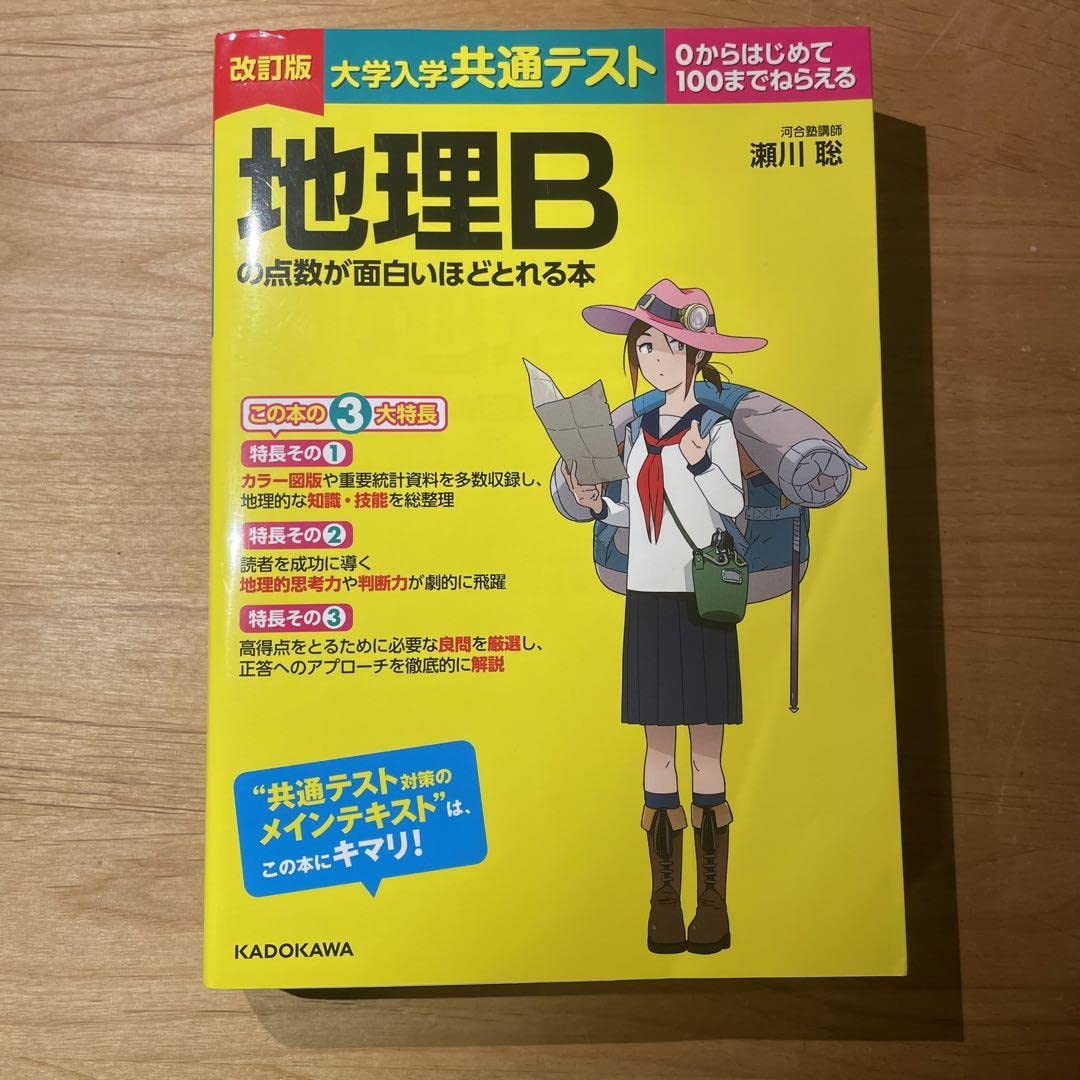 地理対策セット 東大 地理歴史（世界史地理） 過去問対策セット