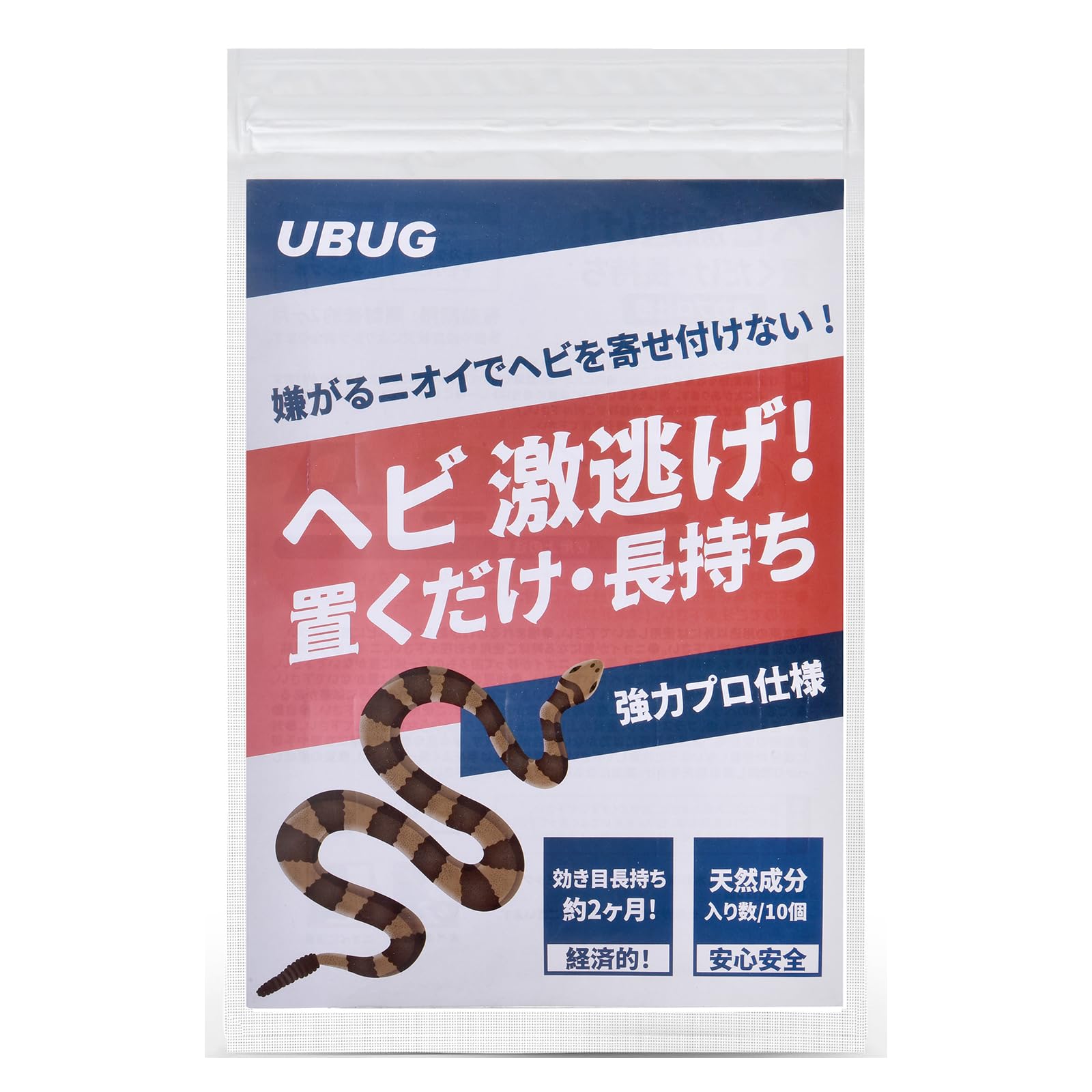 UBUG へび 駆除 蛇よけ剤 ヘビ 忌避剤 10個入 ヘビ激逃げ！ へびよけ…