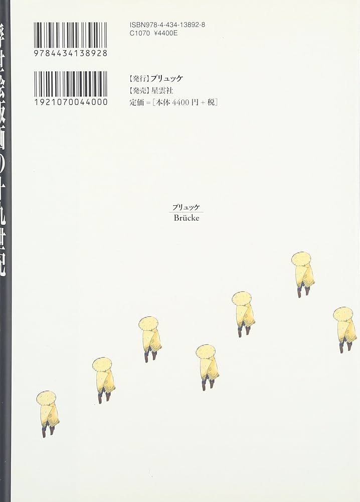 浮世絵版画の十九世紀 風景の時間、歴史の空間 Amazon.co.jp: 浮世絵版画の十九世紀: 風景の時間、歴史の空間