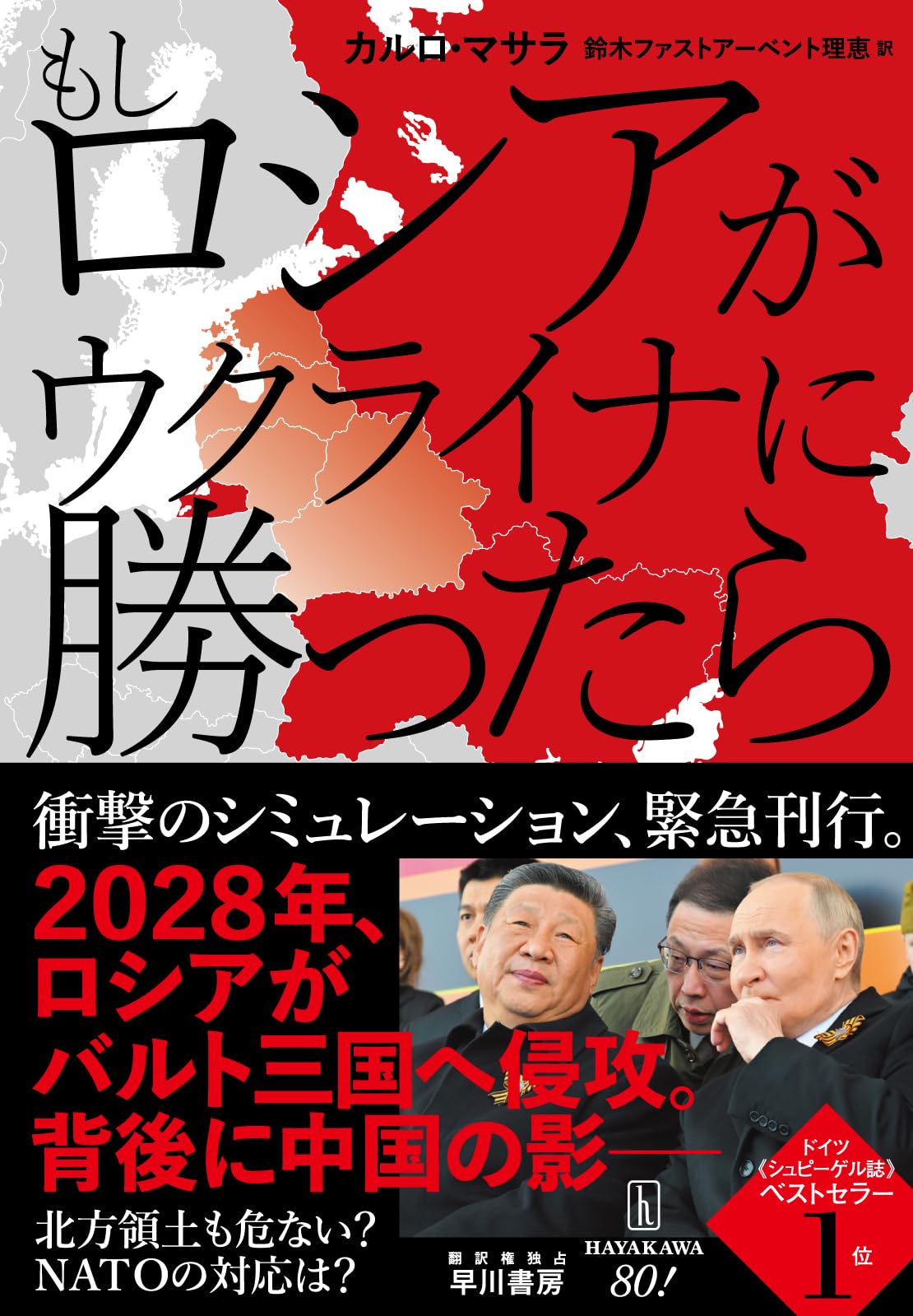 期間限定お値下げ！早い者勝ち！　ロシア語の本 Amazon.co.jp: もしロシアがウクライナに勝ったら : カルロ