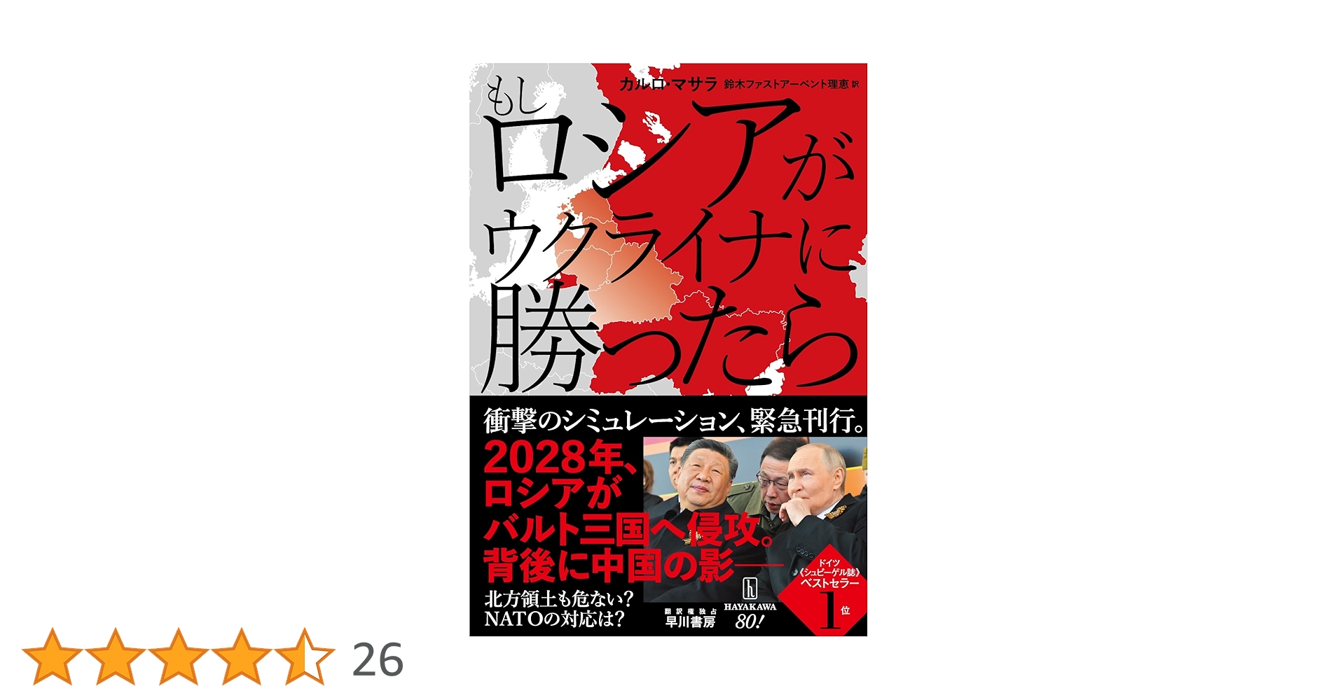Amazon.co.jp: もしロシアがウクライナに勝ったら : カルロ
