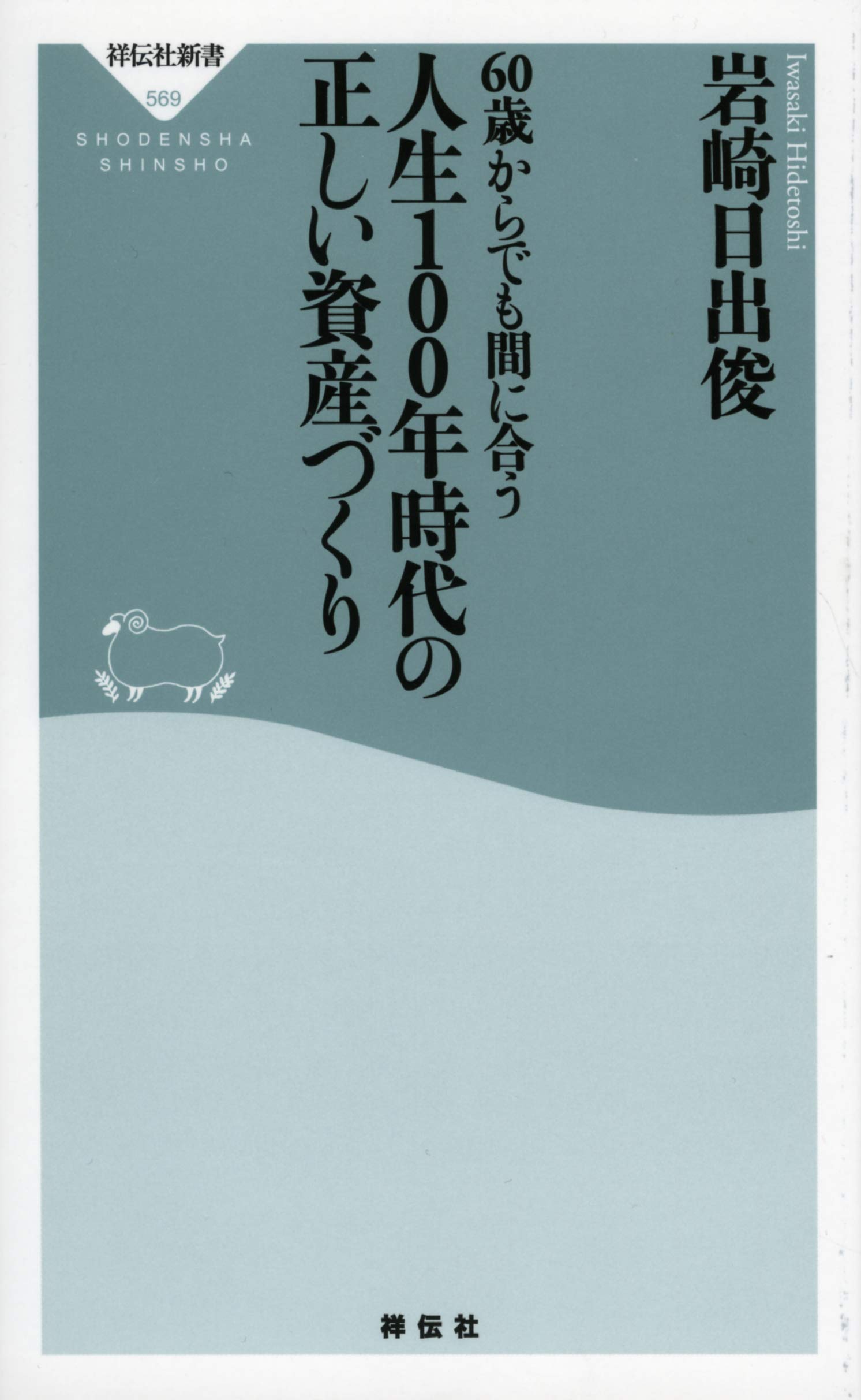 Japanese Shōichi Iwasaki著 日本語　岩崎祥一　洋書 Amazon.co.jp: 岩崎日出俊: 本、バイオグラフィー、最新アップデート