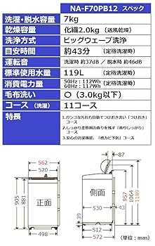 Panasonic 縦型洗濯機 NA-F70PB12 ⭐︎受付4/20まで7kg Amazon | パナソニック 全自動洗濯機 洗濯 7kg つけおきコース