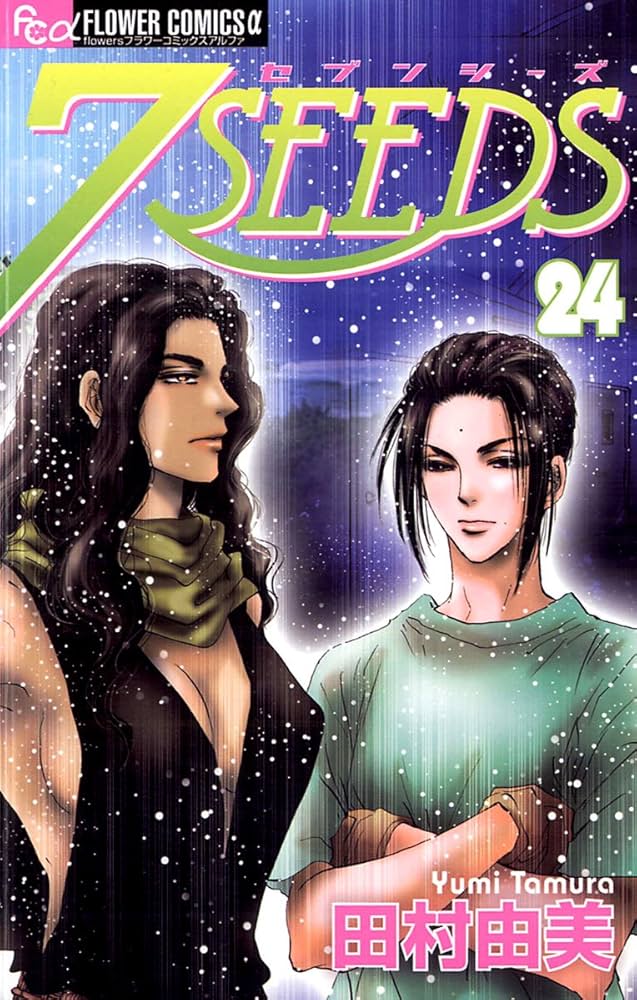 田村由美　BASARA 7SEEDS 7SEEDS：「BASARA」作者のSFマンガが完結へ 16年の連載に幕