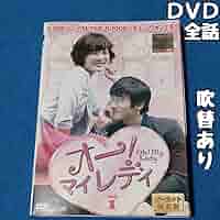 DVD★オー・マイ・クムビ (全話)★レンタル落ち★オ・ジホ×パク・ジニ Amazon.co.jp: オー・マイ・クムビ レンタル落ち DVD 全10巻