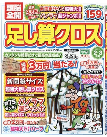 Amazon Co Jp クロスワード パズル クイズ 本 Amazon Co Jp クロスワード パズル クイズ 本