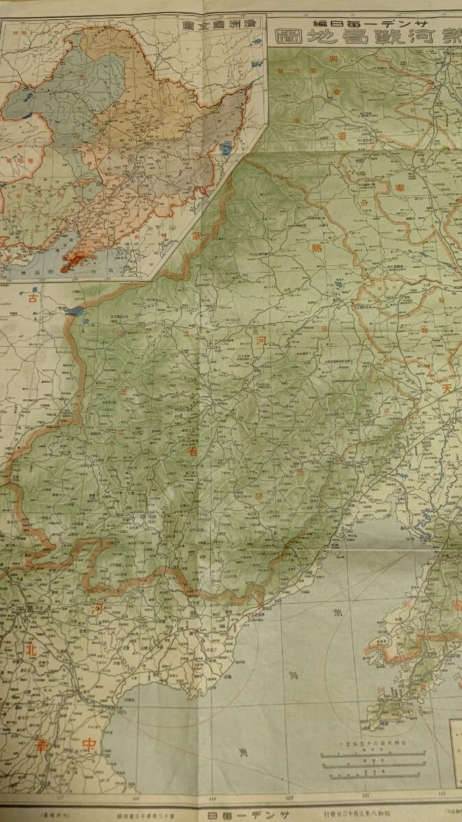 Amazon.co.jp: 昭和8年 サンデー毎日編 熱河戦局地図 満州国全図