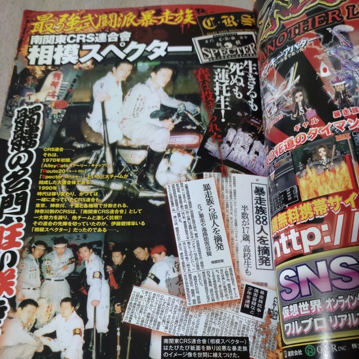 【中古】 実録暴走族抗争相模スペクター伊藤親博伝南関東覇権戦争/竹書房/藤原さとし 実録暴走族抗争相模スペクター伊藤親博伝南関東覇権戦争