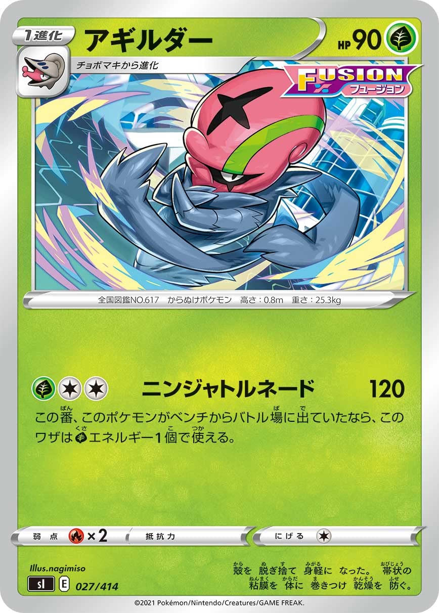 Amazon.co.jp: ポケモンカードゲーム SI 027/414 アギルダー 草