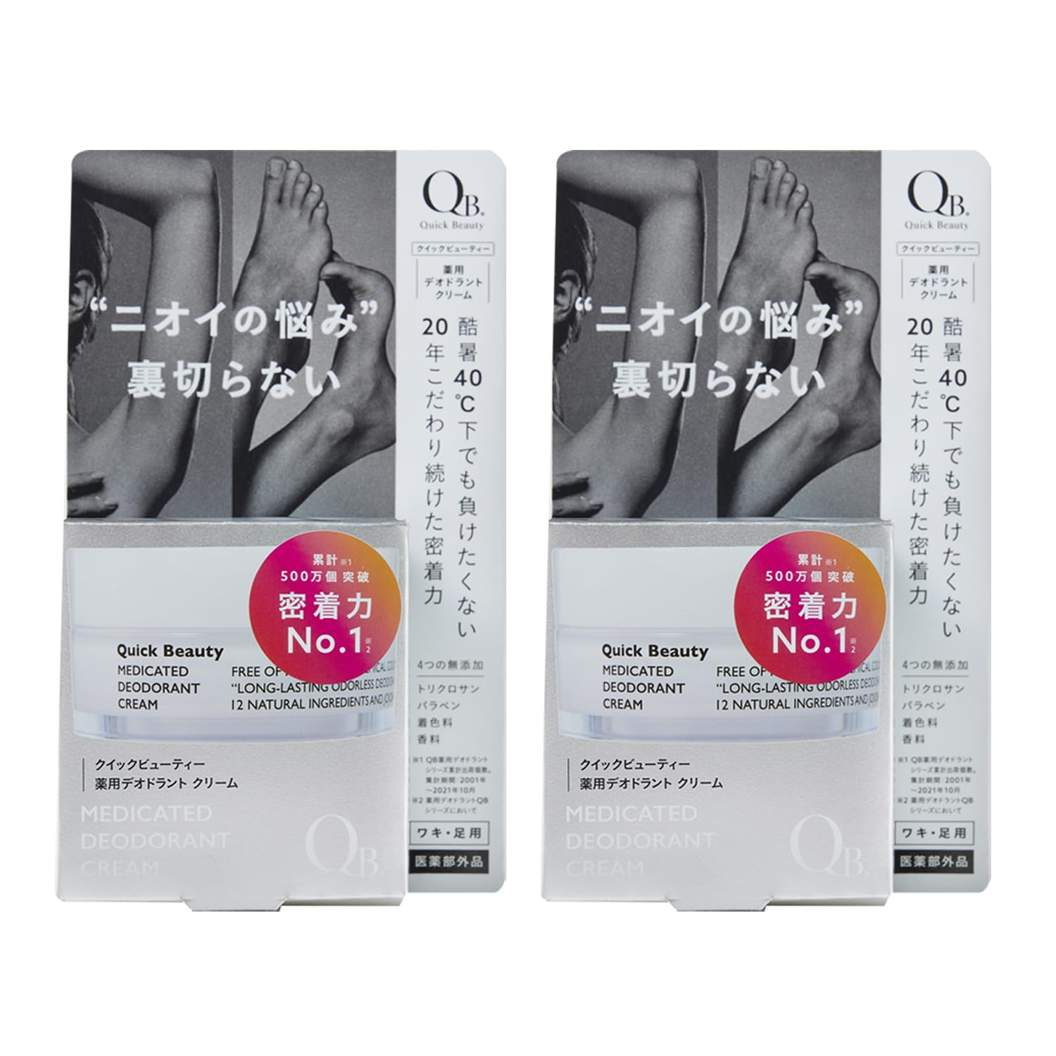 Amazon | QB(クイックビューティ) 薬用デオドラントクリーム 30g 40C 2