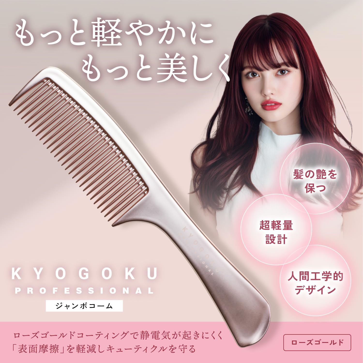 Amazon | Kyogoku ローラージャンボ コーム トリートメント浸透コーム