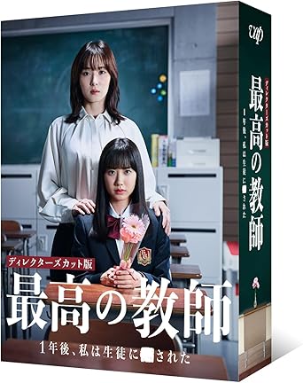 「最高の教師」DVD・Blu-ray