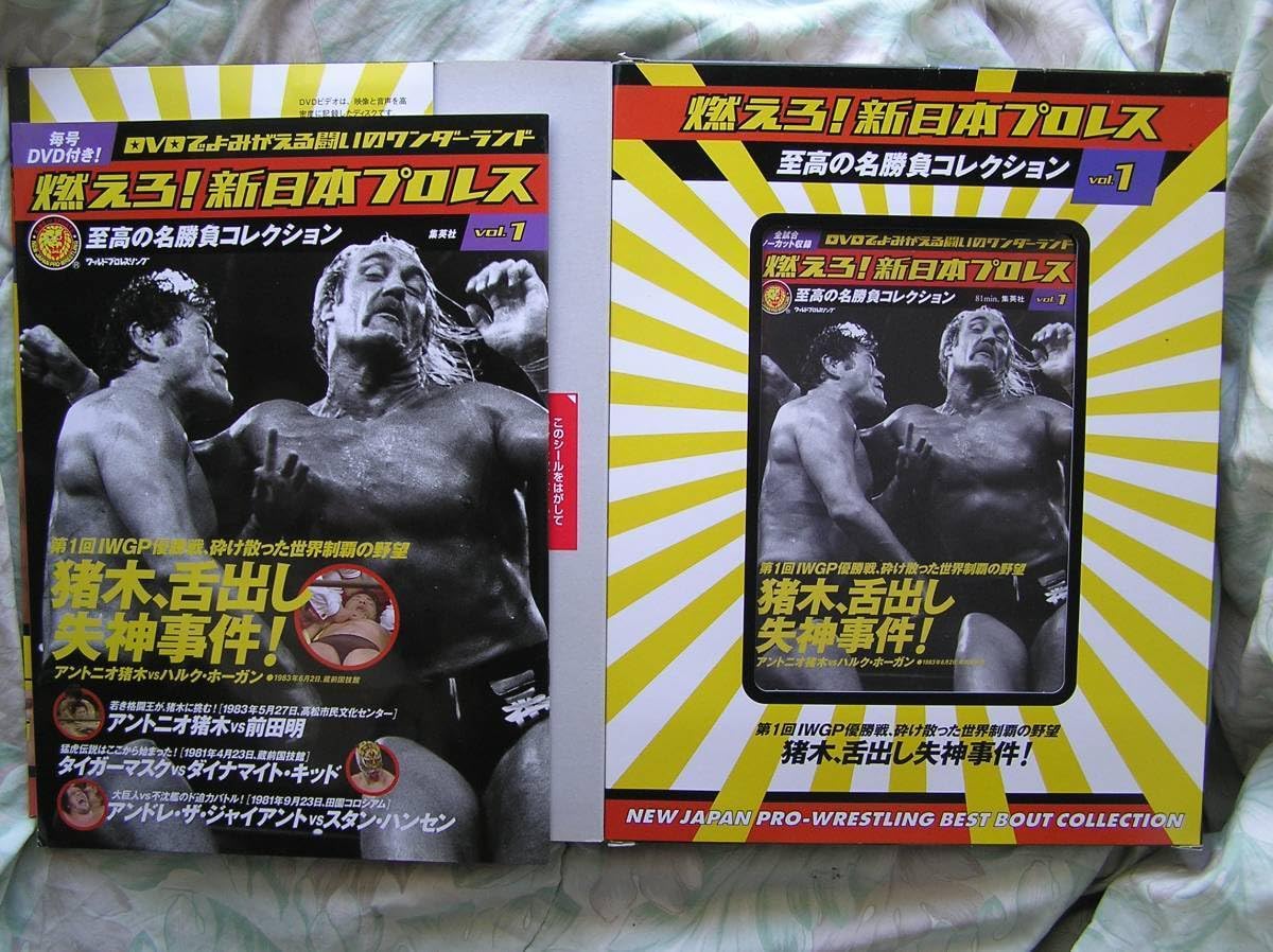 Amazon.co.jp: ◇燃えろ!新日本プロレス vol.1 □DVD付 ※盤面きれい