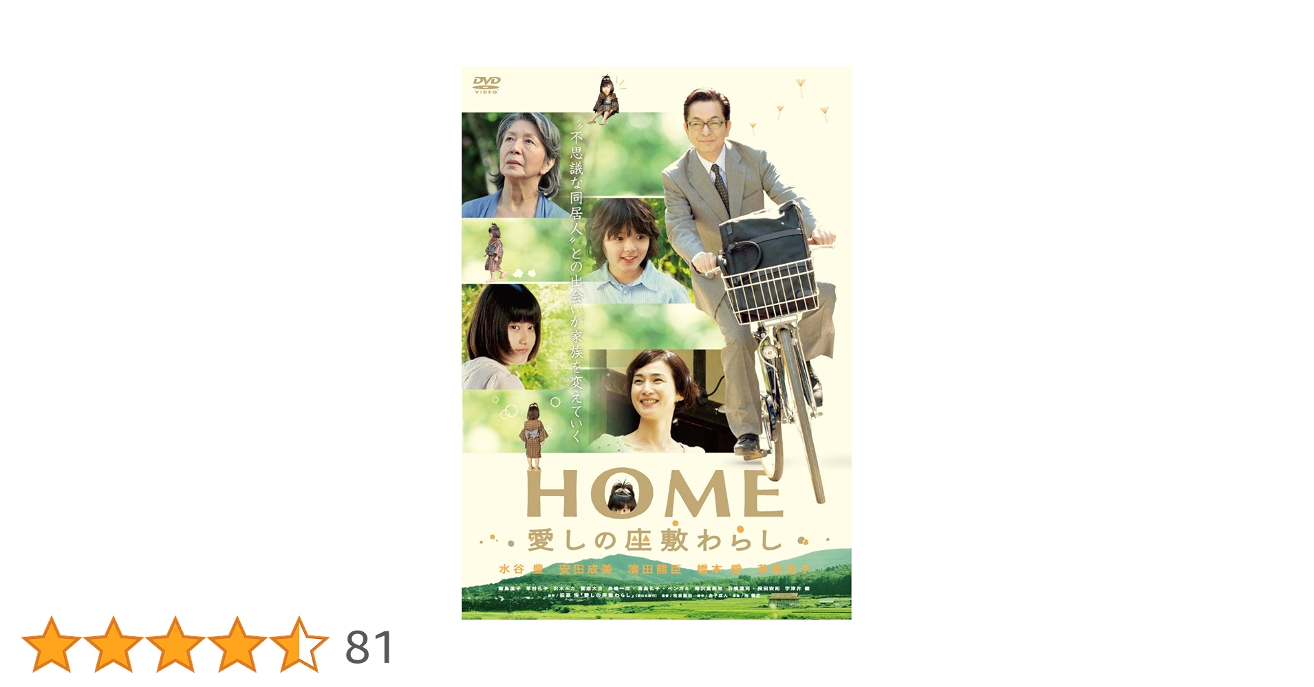  愛しの座敷わらし スペシャル・エディション 2枚組 Amazon.co.jp: HOME 愛しの座敷わらし スペシャル・プライス