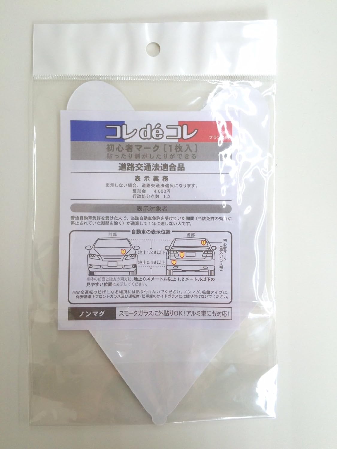 Amazon 初心者マーク2枚セット 非金属部分にも貼れる 剥がせる コレデコレ 反射材使用 サイン マーク 車 バイク