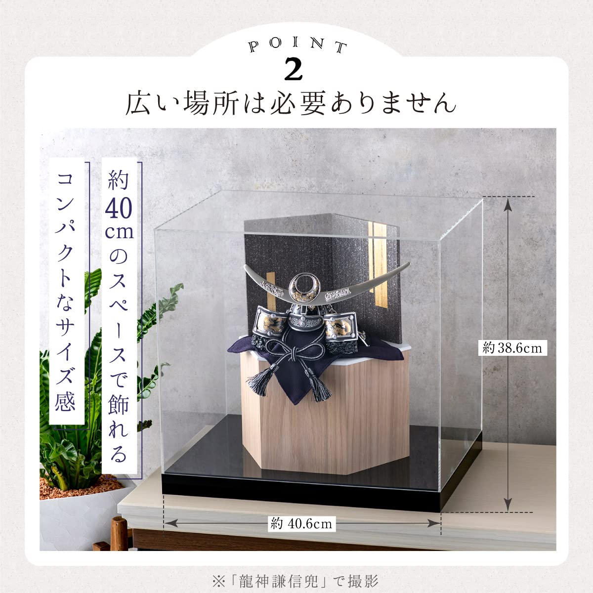 五月人形竜頭付き兜飾り六角アクリルケース入・コンパクトサイズ