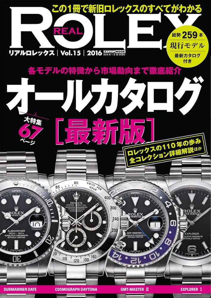 REAL ROLEX(15) (CARTOPMOOK) |本 | 通販 | Amazon
