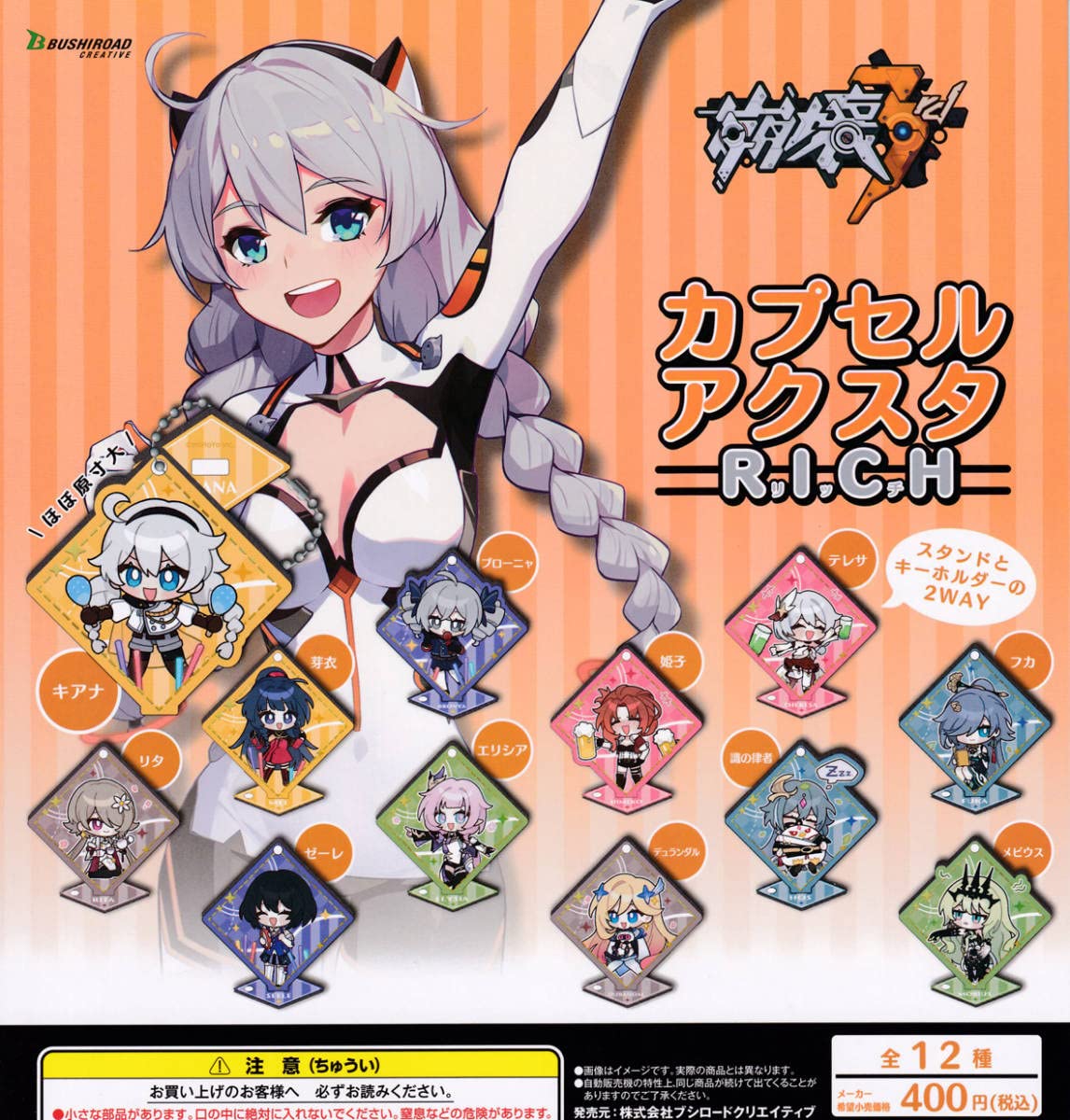 Amazon.co.jp: ガチャ 崩壊3rd カプセルアクスタRICH 全12種