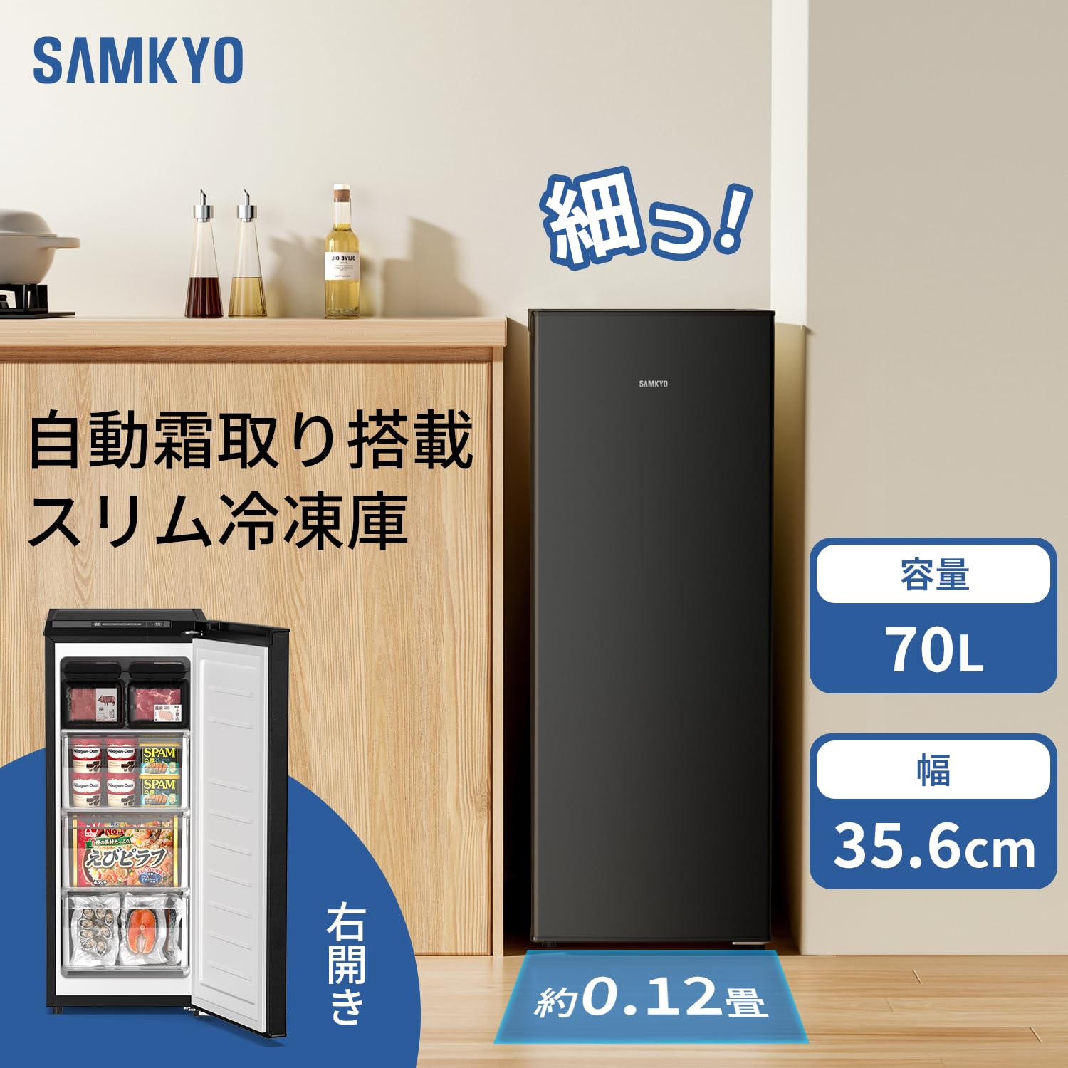 SAMKYO 70L 冷凍庫 スリム 幅35.6cm 霜取り不要 ファン式 冷凍ストッカー 急速冷凍 -27℃ 5段階温度調節 前開き 省エネ 静音 セカンド冷凍庫 家庭用 ZU70SD ブラック - 3