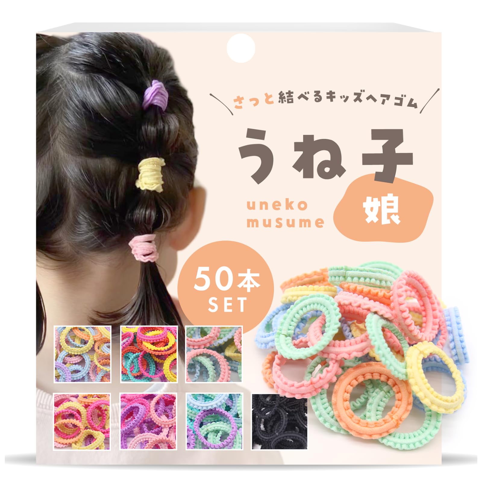 ね子様　ご確認用 Amazon.co.jp: [iijo] ヘアゴム うね子 キッズ こども 50本 セット 髪