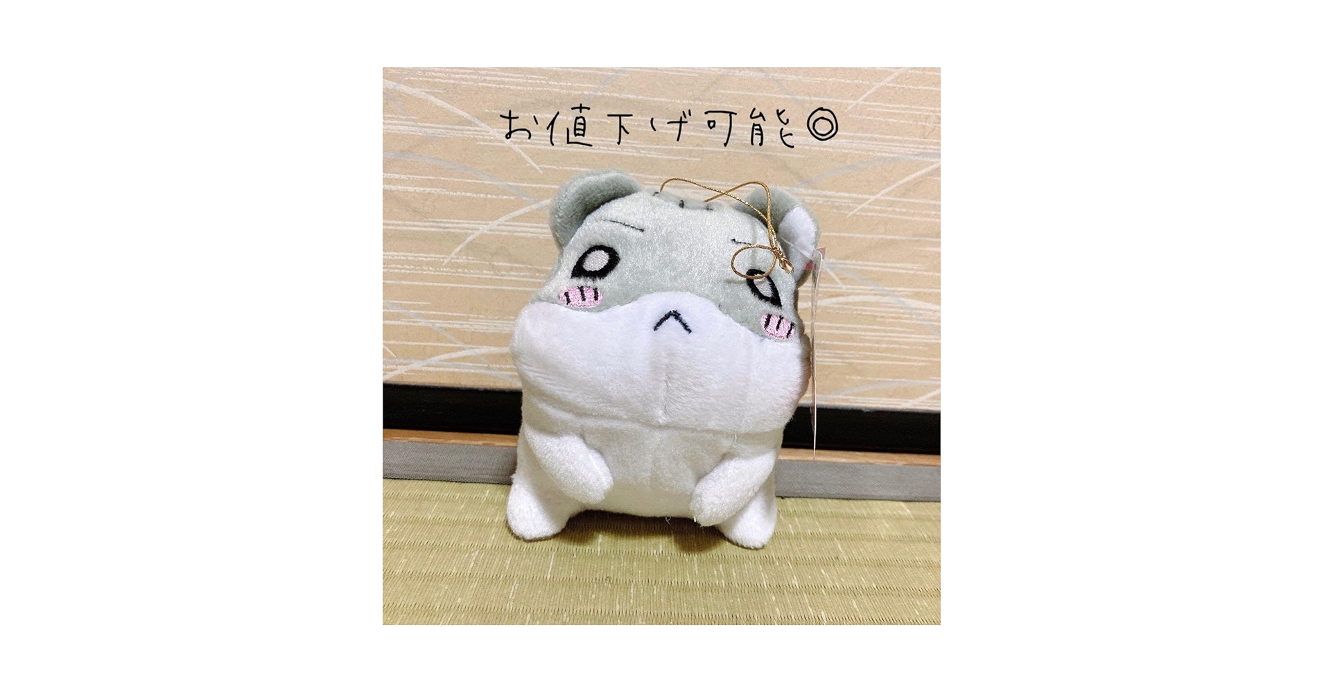 Amazon.co.jp: 明日ハムスター倶楽部 えんどうくん ぬいぐるみお