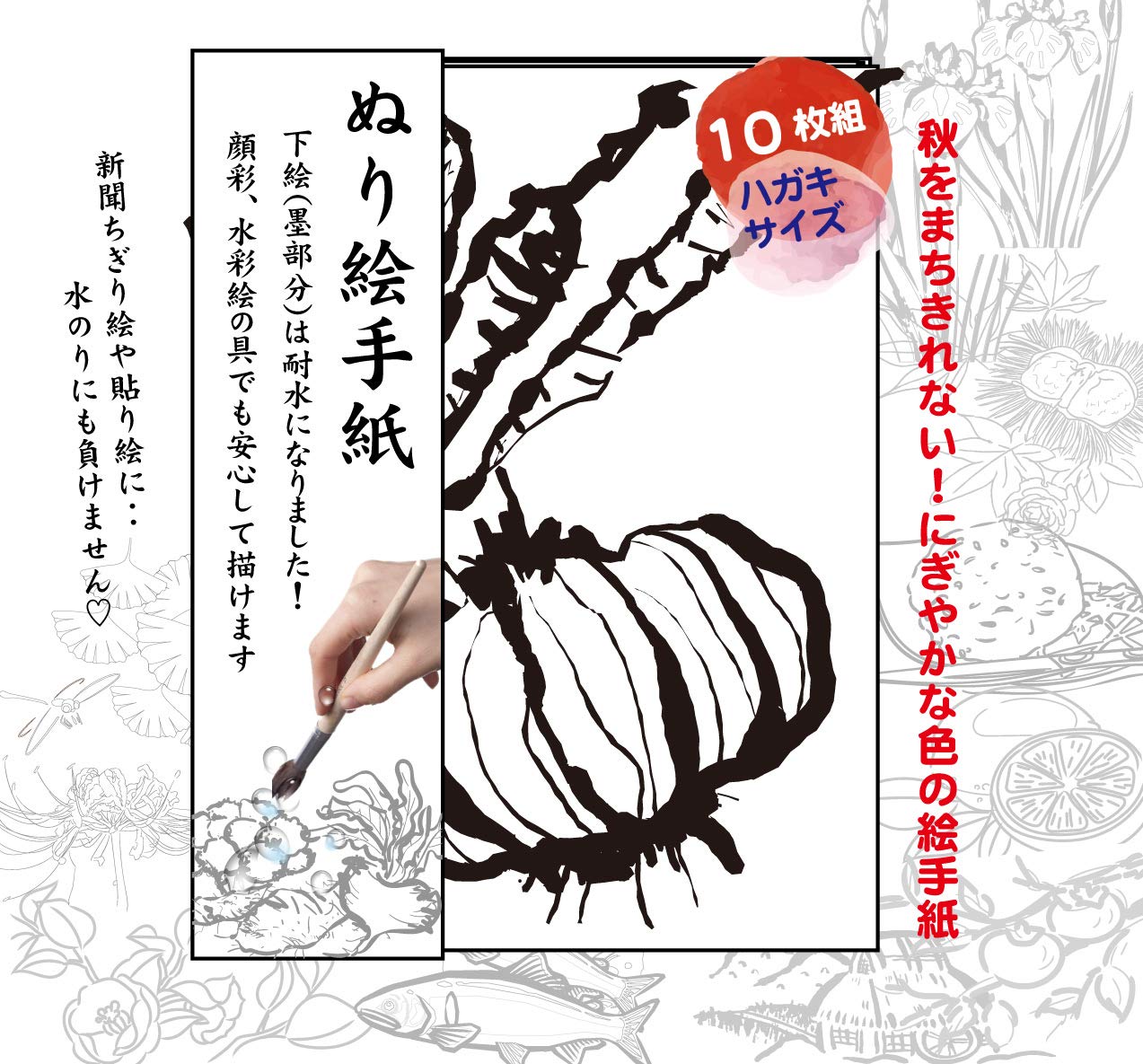 Amazon.co.jp: 「秋をまちきれないにぎやかな色の水彩絵の具用ぬり絵