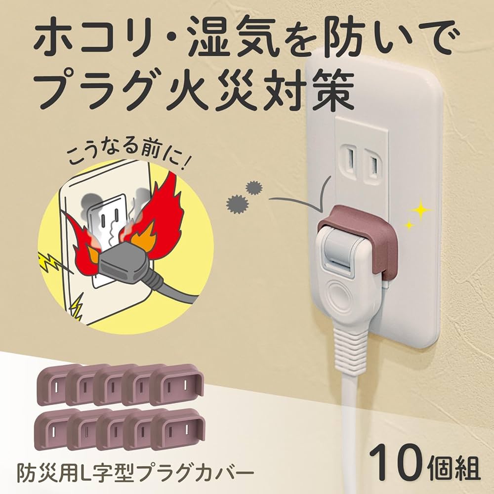 nero様 リクエスト品 Amazon.co.jp: コモライフ 防災用 L字プラグカバー 10個組