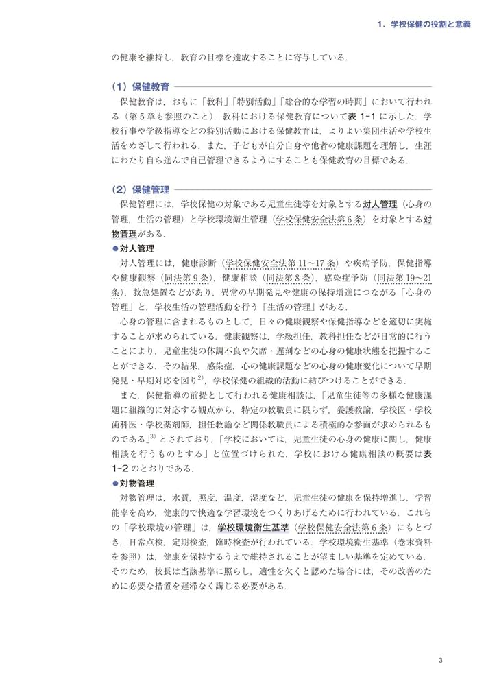 公衆衛生看護活動 2024年版(Ⅱ) 学校保健・産業保健 公衆