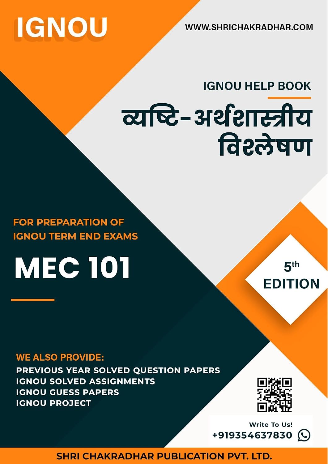 MA Economics (MAEC) 1st Semester IGNOU Study Material Combo in Hindi Medium (Set of 3 IGNOU Guide Books including MEC 101, MEC 102 & MEC 203) with Latest Solved PYQs