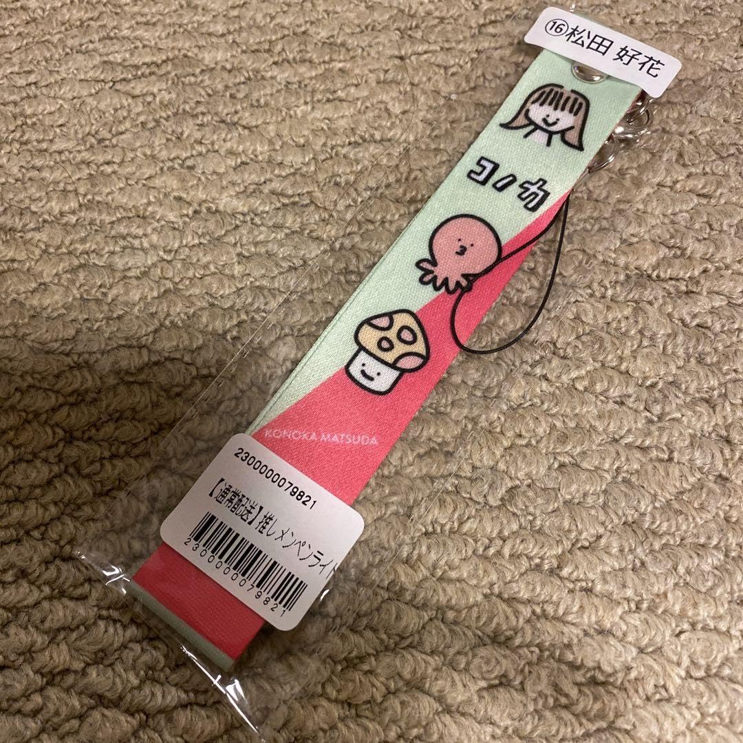 Amazon.co.jp: 松田好花 推しペンライトストラップ : おもちゃ