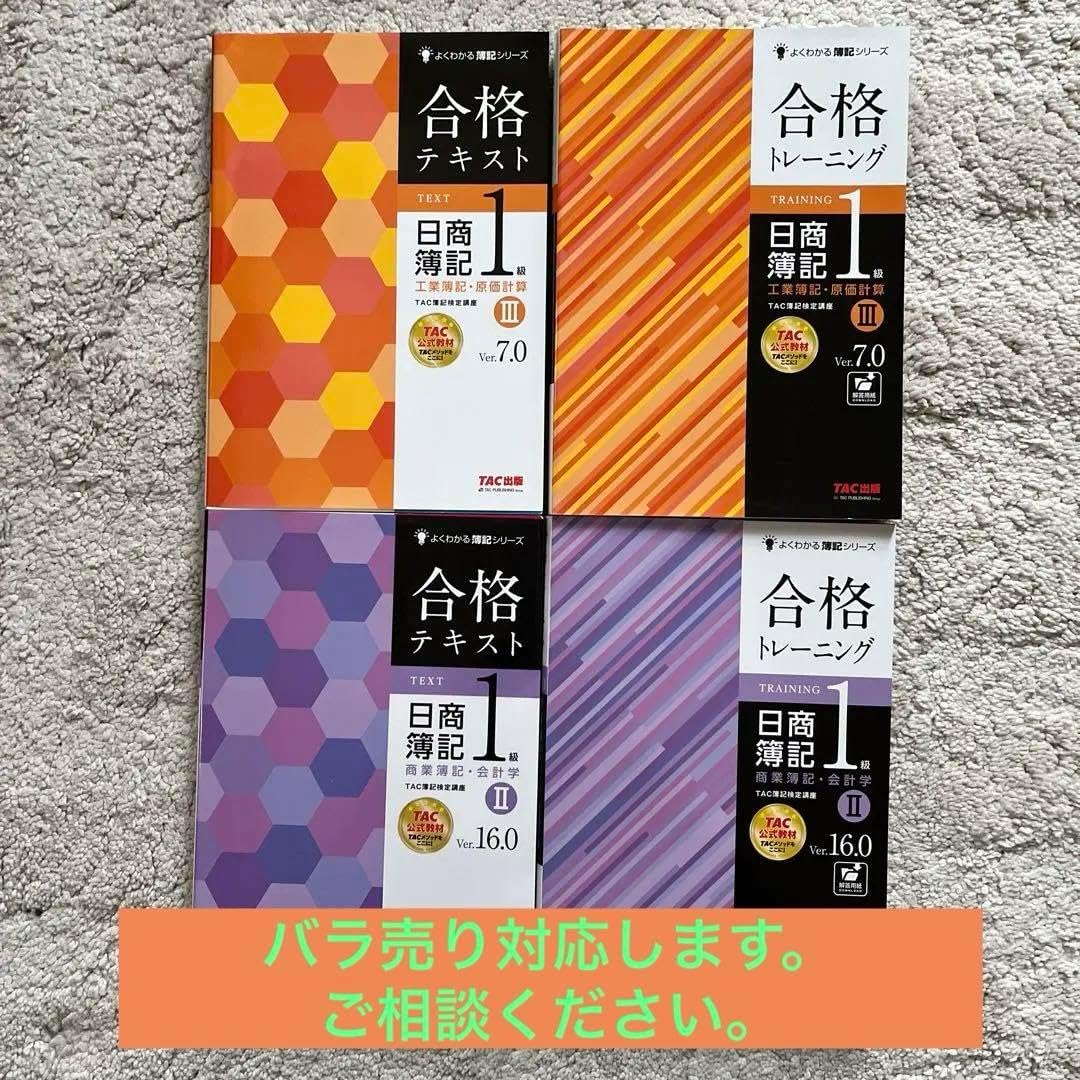 合格トレーニング 日商簿記1級 工業簿記 原価計算Ⅲ Ver.8.0 合格