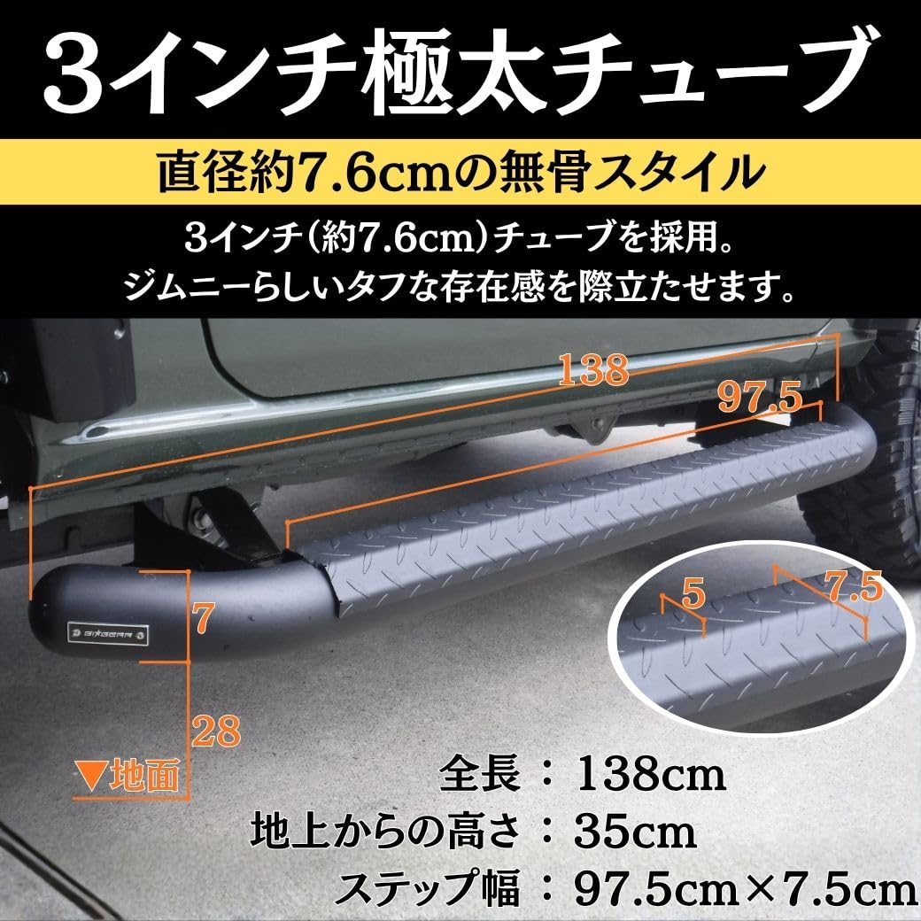 Amazon | GI☆GEAR 出幅調整式 3インチチューブ サイドステップ