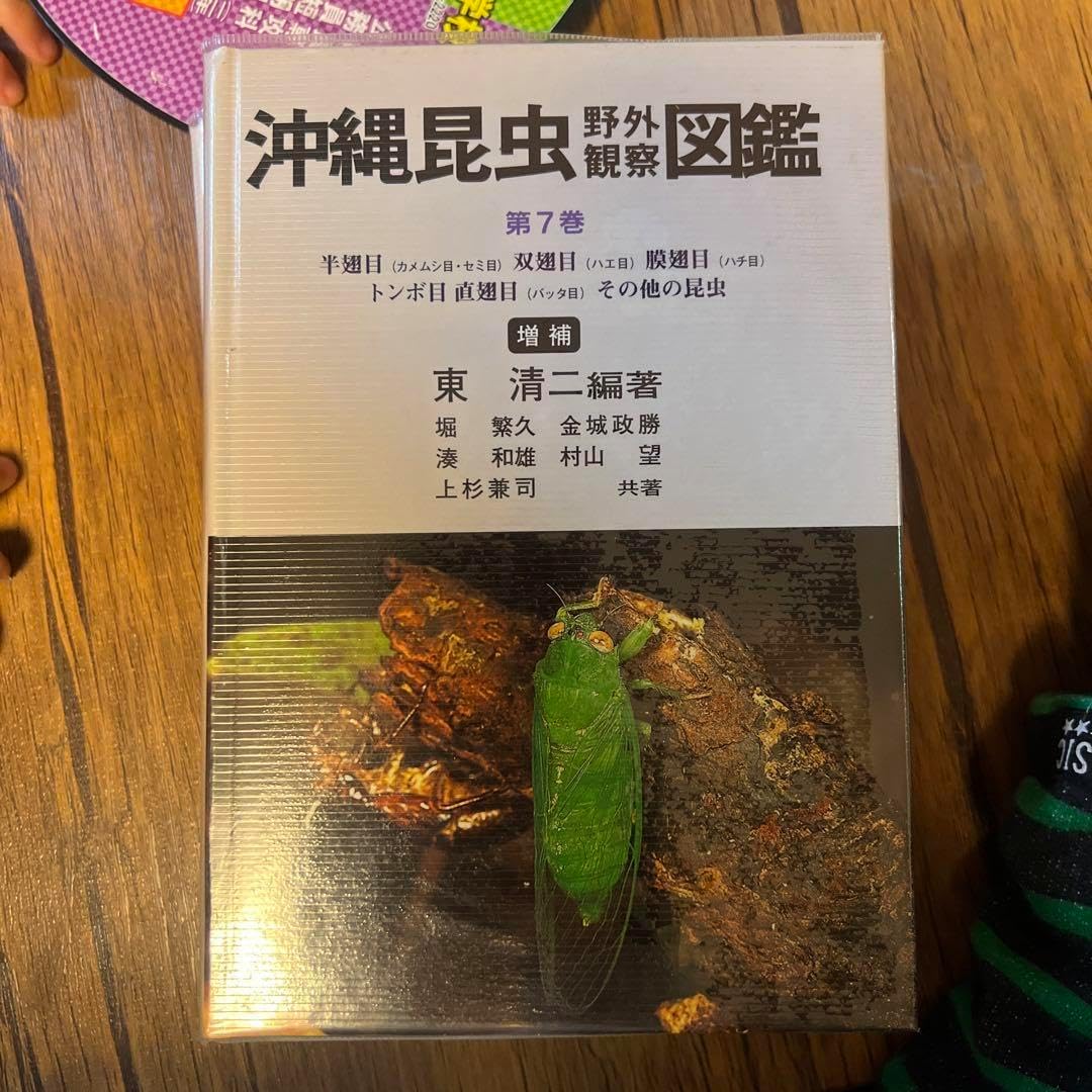 沖縄昆虫野外観察図鑑 増補改訂版 全7巻 【公式通販】