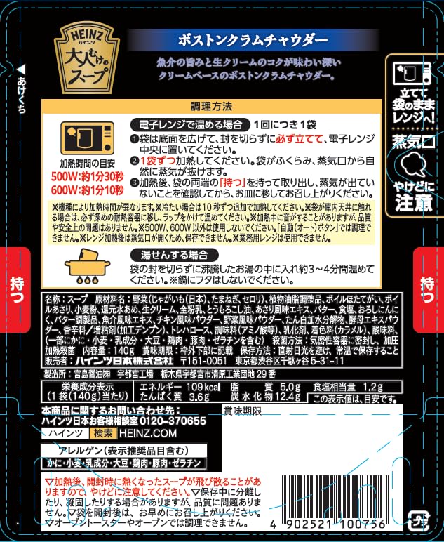 Amazon | ハインツ (HEINZ) 大人むけのスープ ボストン クラム