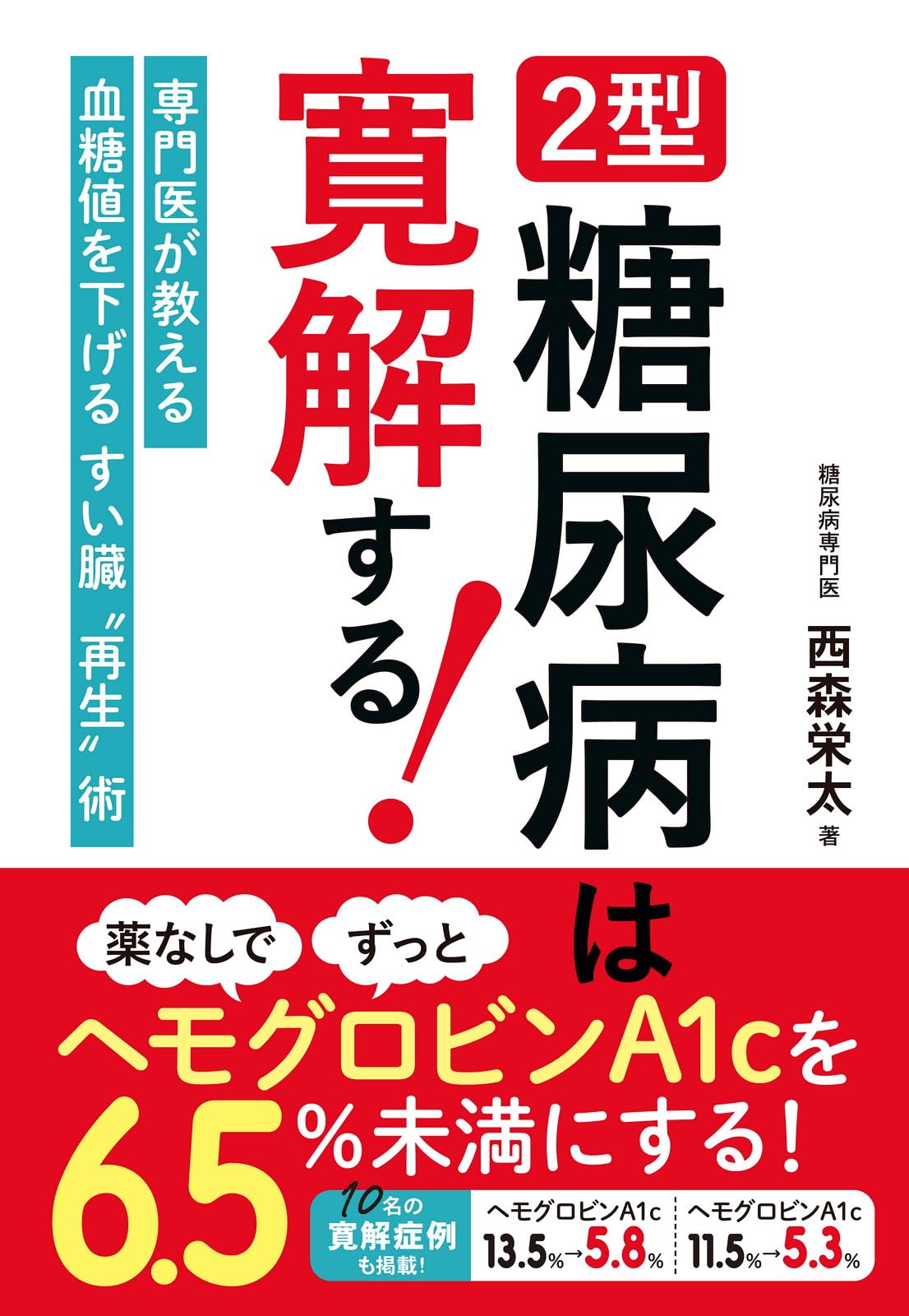 【中古】糖尿病?基礎と臨床 (1975年) 臨床糖尿病マニュアル（改訂第3版）: 書籍／南江堂