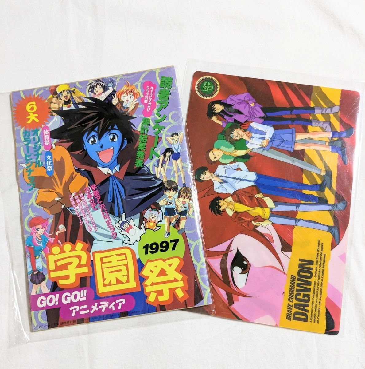 アニメディア 1997年 付録 学園祭冊子 & 勇者指令ダグオン B5