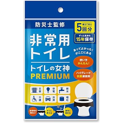 どこでも簡単トイレ トイレの女神PREMIUM 携帯トイレ 簡易トイレ 【防災士が監修】 15年保存&日本製 携帯トイレ 防災トイレ 非常用トイレ 防災グッズ  …