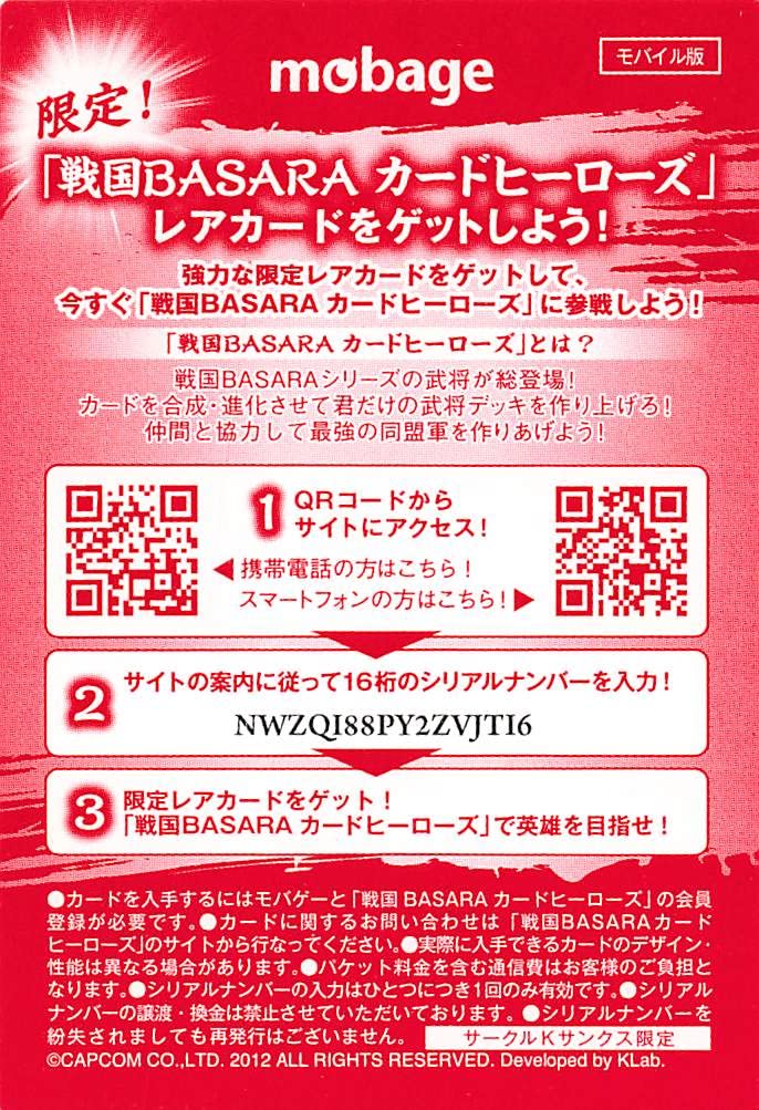 Amazon.co.jp: 戦国BASARA カードヒーローズ 真田幸村 N : おもちゃ