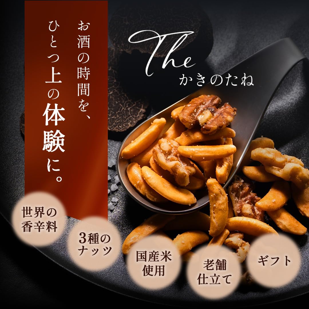 Amazon | 恵み茶屋 柿の種 おつまみ ギフト （おつまみセット/The_かき